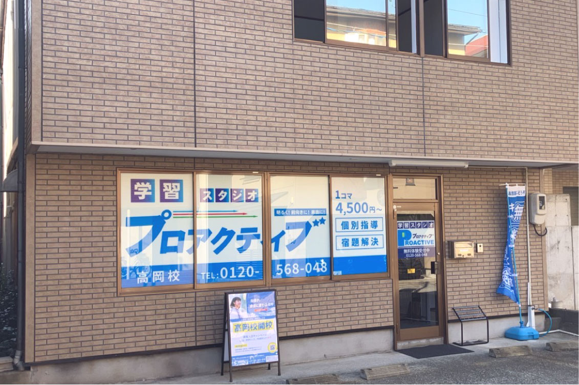 高岡校 外観